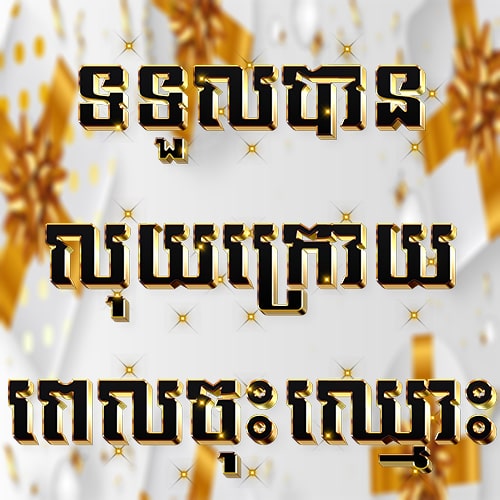 Miura8  Promotion ទទួលបានលុយក្រោយពេលចុះឈ្មោះ