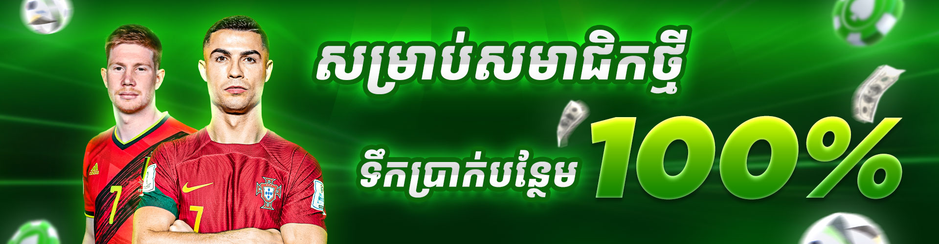 AFB86  Promotion ទឹកប្រាក់បន្ថែម 100% សម្រាប់សមាជិិកថ្មី