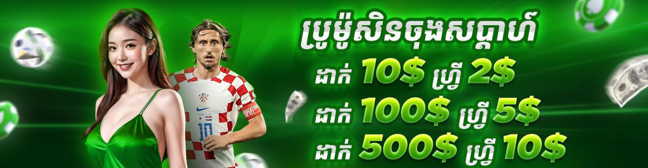 AFB86  Promotion ប្រូម៉ូសិនសម្រាប់ថ្ងៃសៅរិ៍ និងថ្ងៃអាទិត្យ