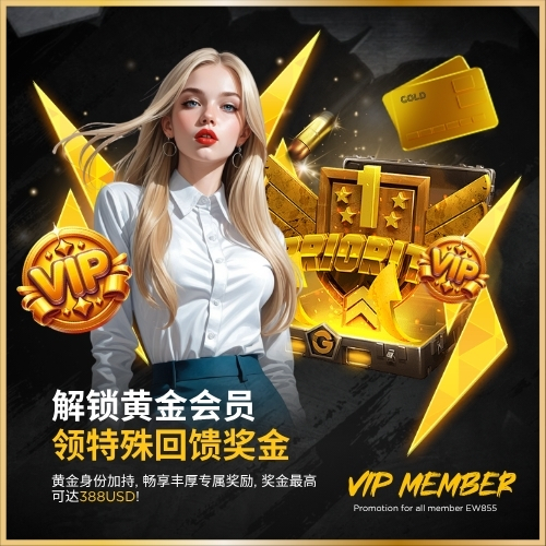 EW855  Promotion 金卡会员优惠