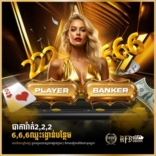 EW855 Promotion បាការ៉ាត់ Jackpot Promotion