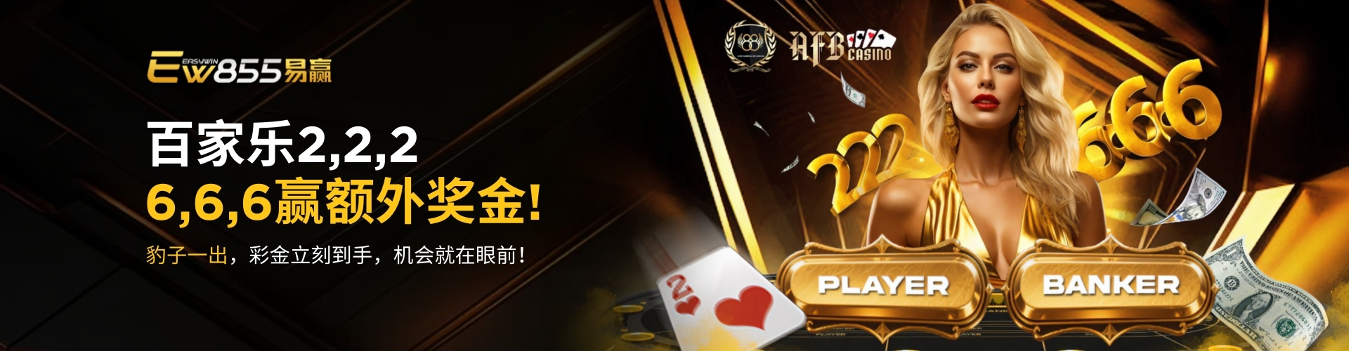 EW855 Promotion 百家乐大奖优惠