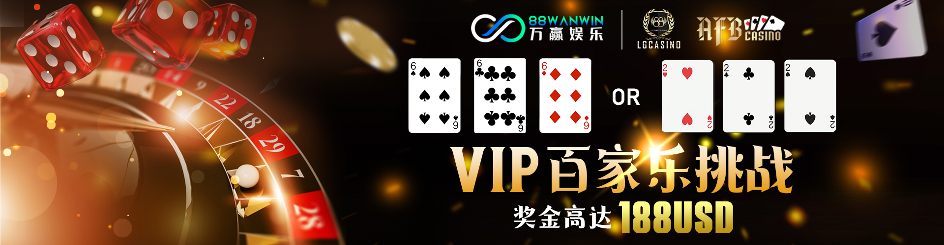 88WanWin  Promotion VIP百家乐挑战