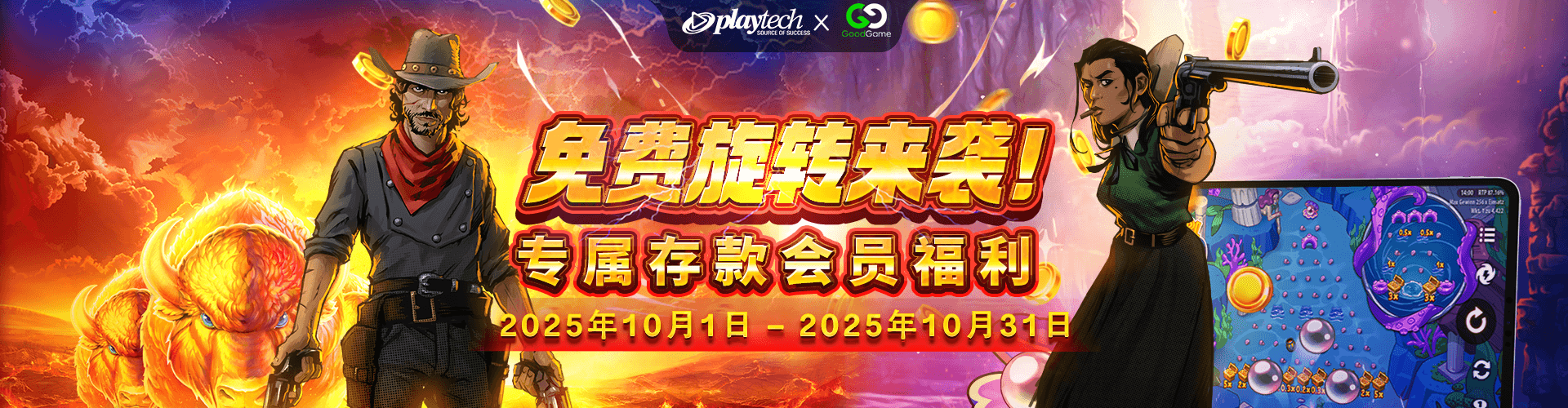 88WanWin Promotion Playtech 免费旋转优惠
