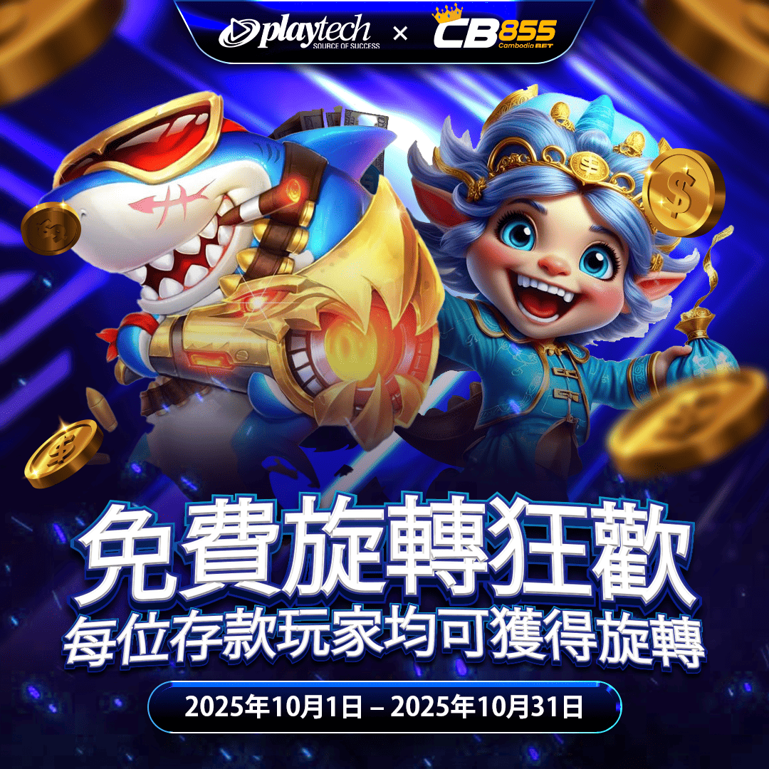 CB855 Promotion CB855独家！只需80美元，即可获得Playtech 100次免费旋转！