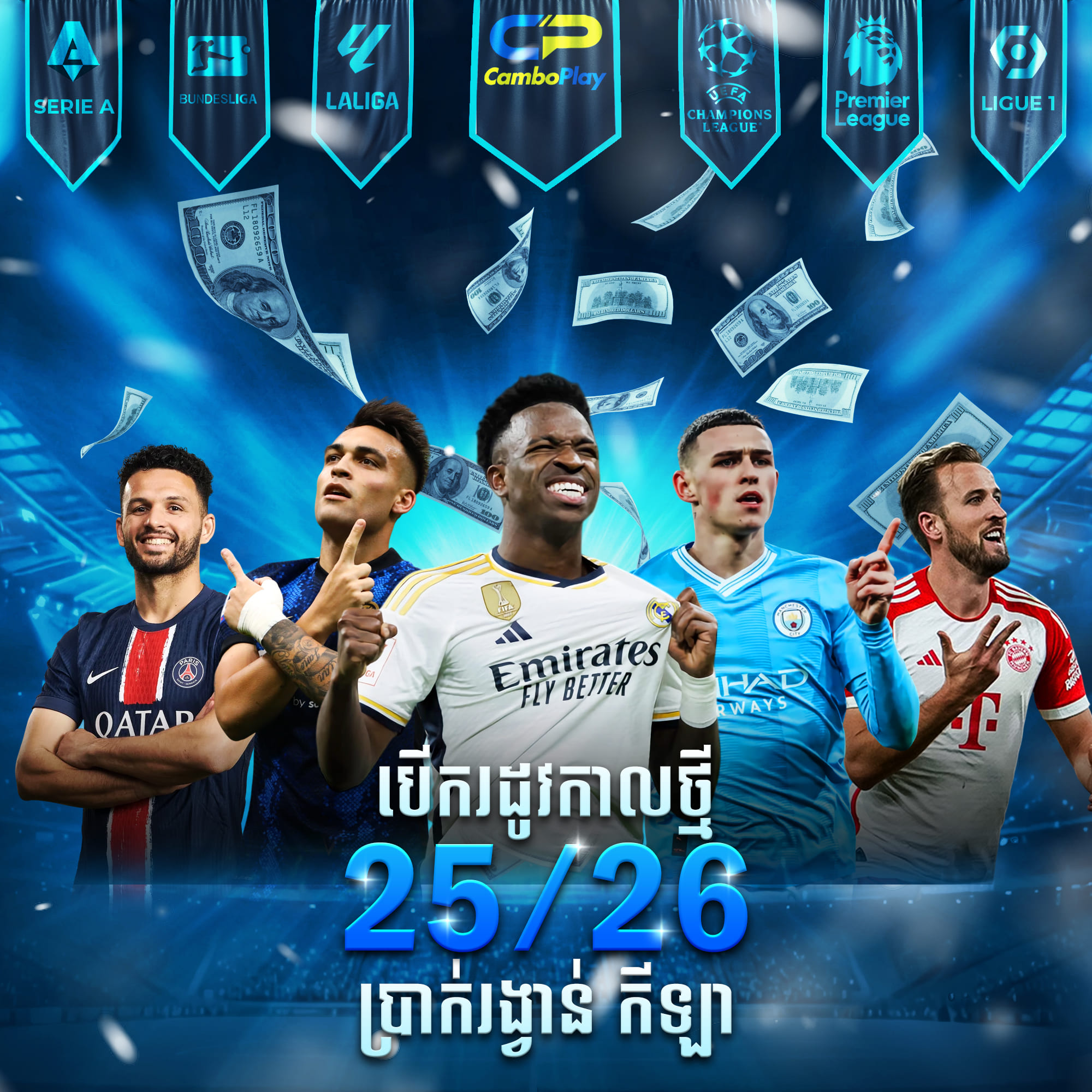 CAMBOPLAY  Promotion The League is Back - ប្រាក់រង្វាន់ កីឡា