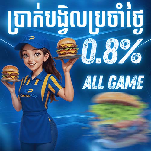 CAMBOPLAY Promotion ប្រាក់បង្វិលប្រចាំសប្តាហ៍ ច្រើនរហូត 0,8%