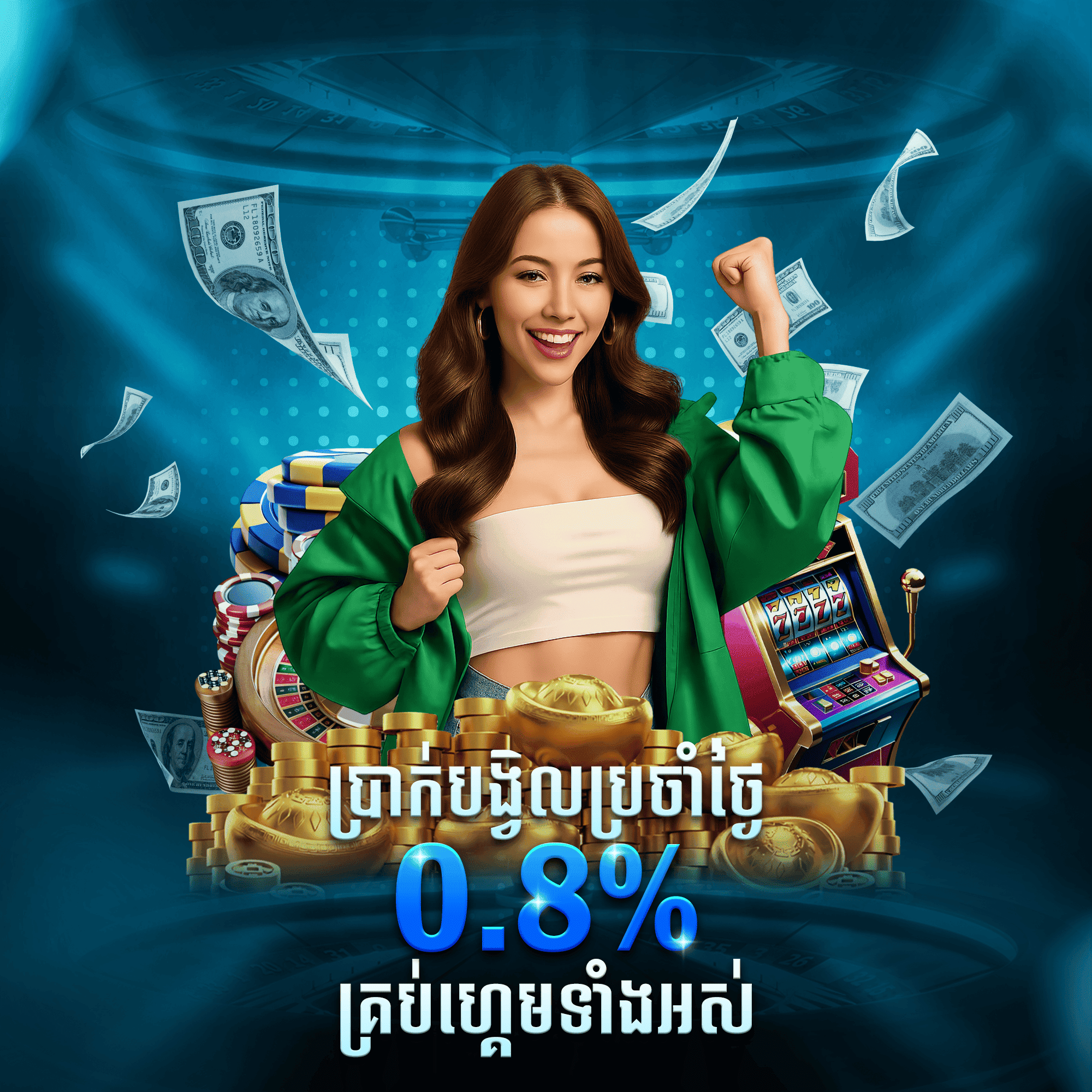 CAMBOPLAY Promotion ប្រាក់បង្វិលប្រចាំសប្តាហ៍ ច្រើនរហូត 0,8%