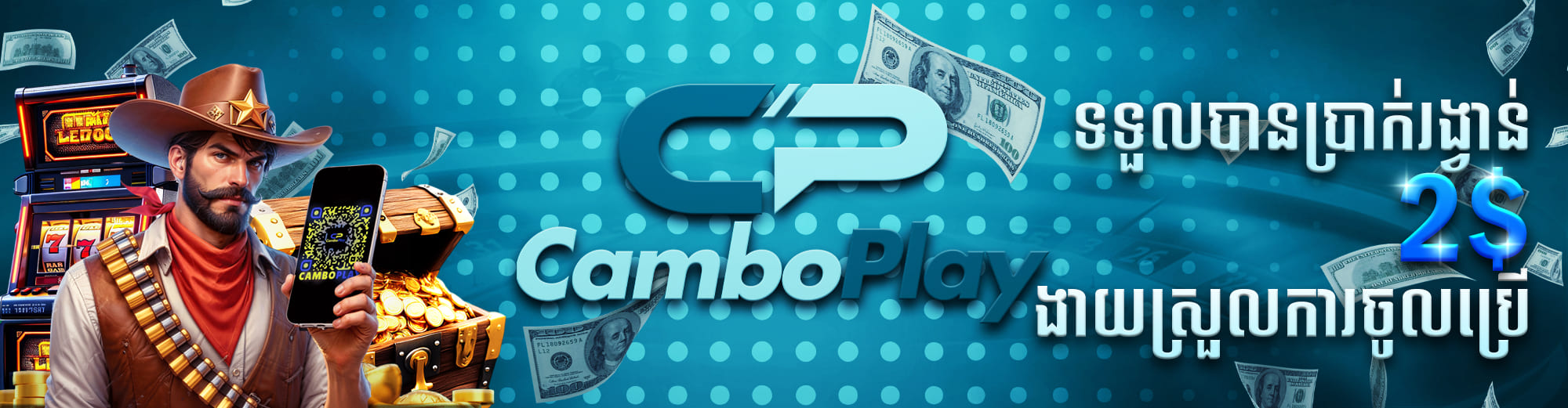 CAMBOPLAY  Promotion ប្រាក់រង្វាន់ទាយយកកម្មវិធីCAMBOPLAY 