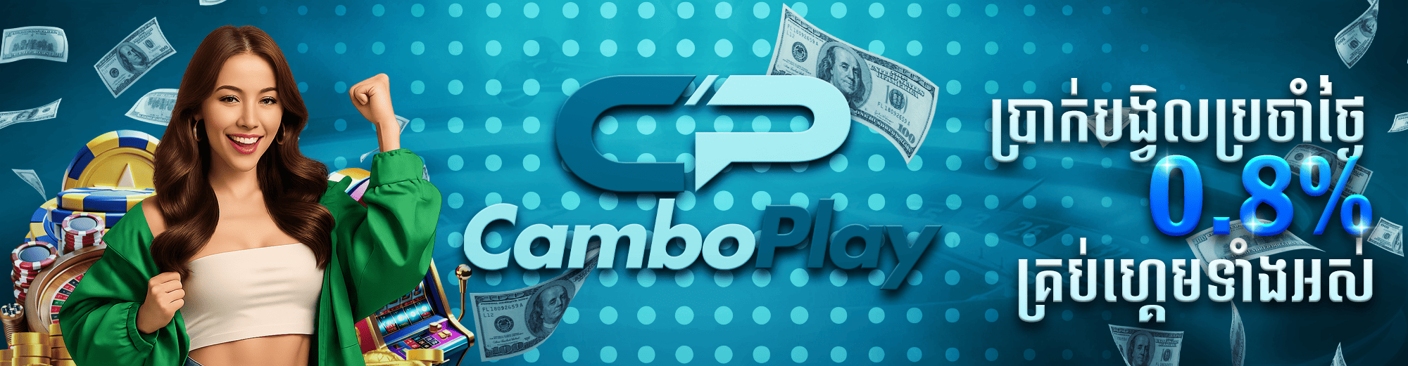 CAMBOPLAY Promotion ប្រាក់បង្វិលប្រចាំសប្តាហ៍ ច្រើនរហូត 0,8%