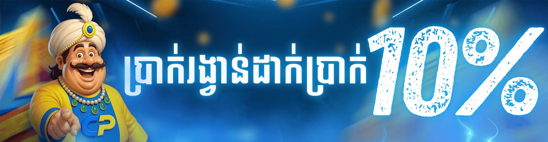 CAMBOPLAY  Promotion BONUS DEPOSIT 10%