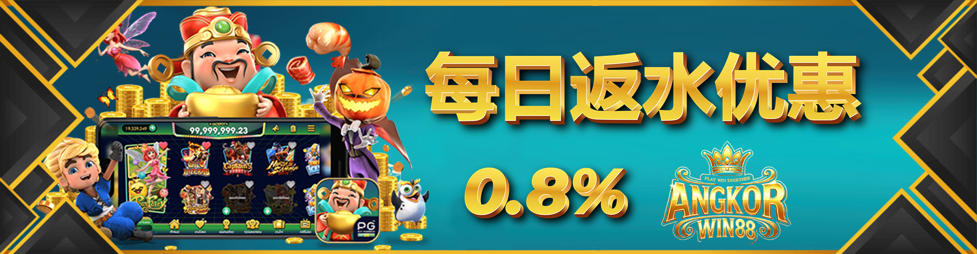 ANGKORWIN88  Promotion 每周返水优惠