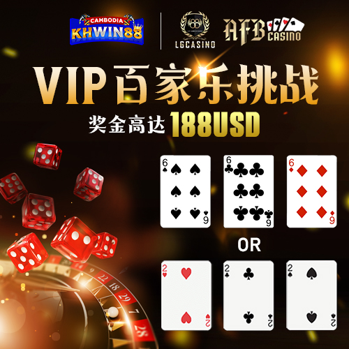 KHWIN88 Promotion VIP百家乐挑战