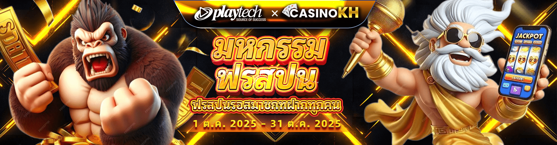CASINOKH Promotion CB855 สุดพิเศษ! แค่ฝาก 10 USD รับฟรีสปิน Playtech 40 ครั้ง!
