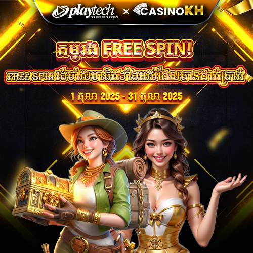 CASINOKH Promotion CB855 ពិសេស! ដាក់ត្រឹមតែ 80 USD ទទួលបាន 100 Free Spins នៅលើ Playtech!