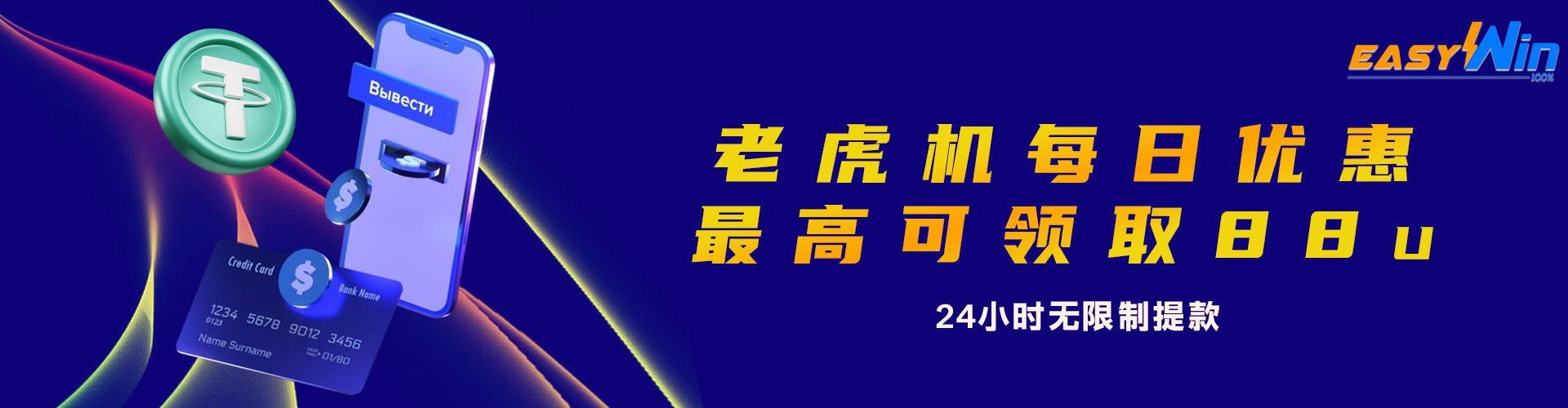Easy88Win  Promotion 每日优惠最高可领取88u仅限老虎机
