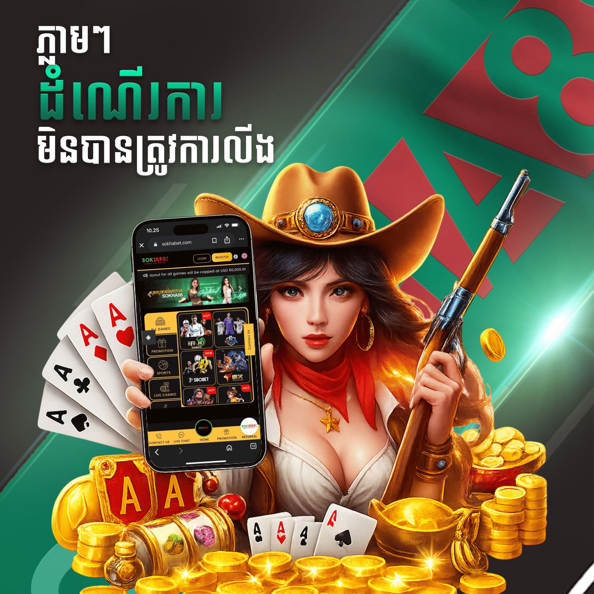 SokhaBet  Promotion ទាញយកកម្មវីធី(APP) ទទួលបាន 2$
