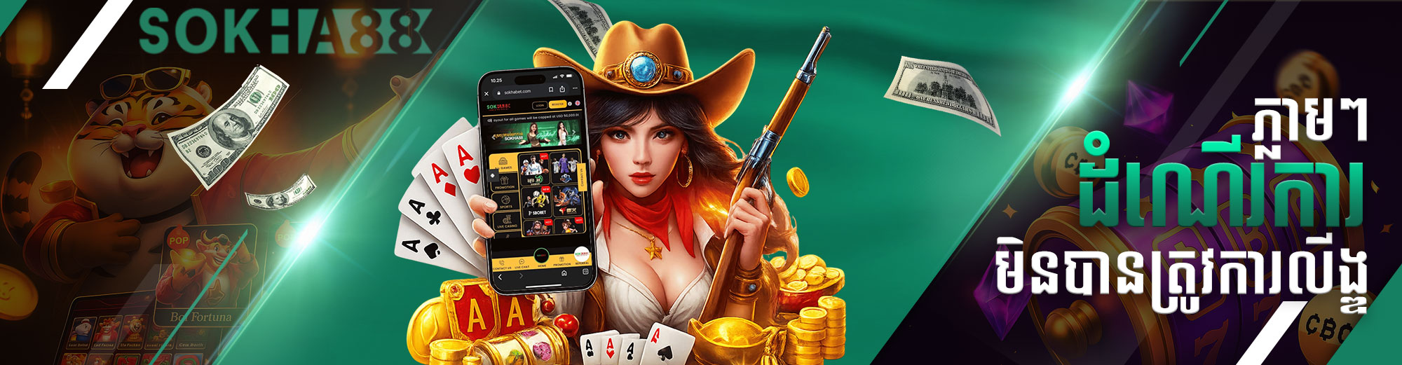 SokhaBet  Promotion ទាញយកកម្មវីធី(APP) ទទួលបាន 2$
