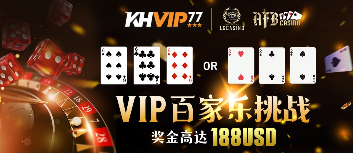 KHVIP  Promotion VIP百家乐挑战