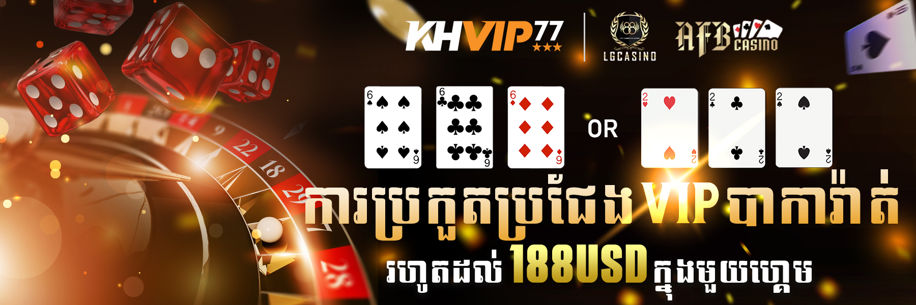 KHVIP  Promotion ការប្រកួតប្រជែង VIP បាការ៉ាត់