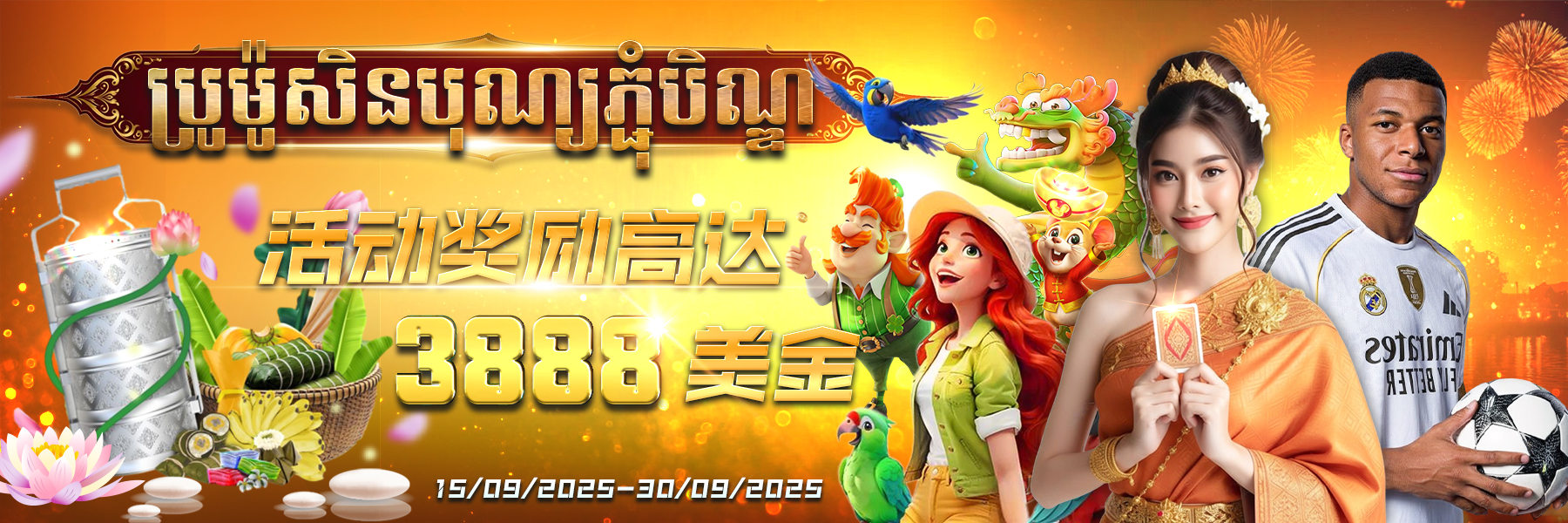 KHVIP Promotion 2025亡人节活动