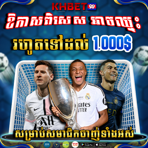 KHBet99 Promotion ប្រម៉ូសិននេះសម្រាប់សមាជិកចាក់ខុសទាំងអស់