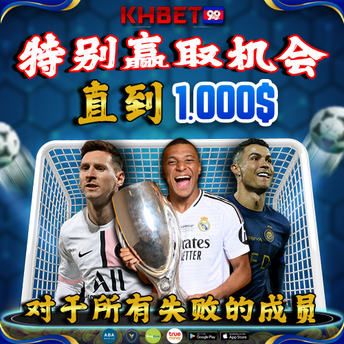 KHBet99 Promotion 此促销活动面向所有会员。