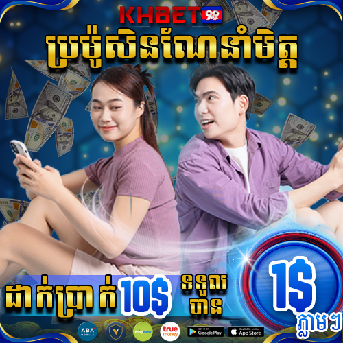 KHBet99 Promotion ប្រាក់រង្វាន់ណែនាំមិត្ត