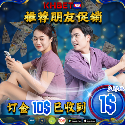 KHBet99 Promotion 推荐朋友奖金