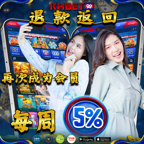 KHBet99 Promotion 每周向会员返现 5%