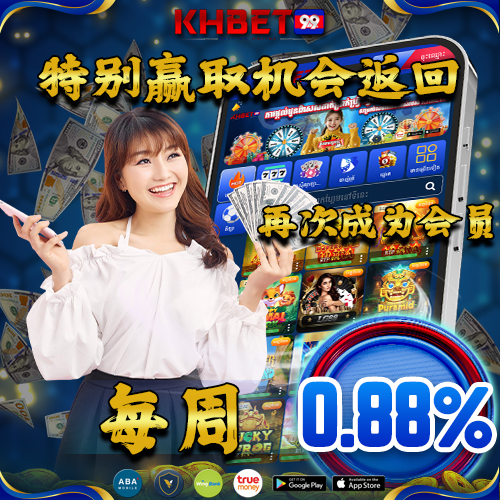 KHBet99 Promotion 每周投注总额 0.88%