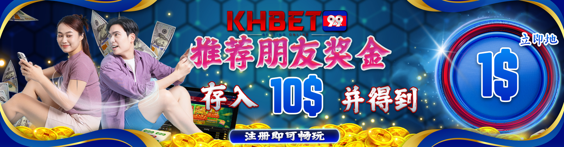 KHBet99 Promotion 推荐朋友奖金