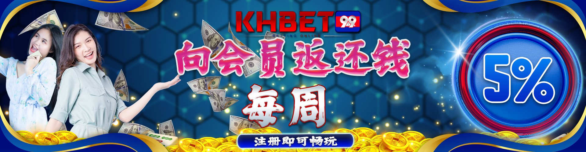 KHBet99 Promotion 每周向会员返现 5%