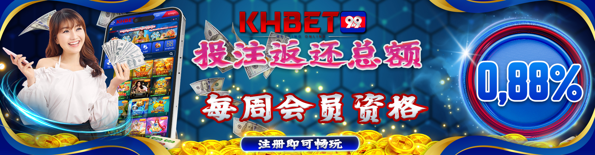 KHBet99 Promotion 每周投注总额 0.88%