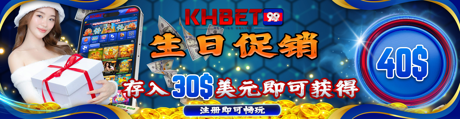 KHBet99 Promotion 生日奖金