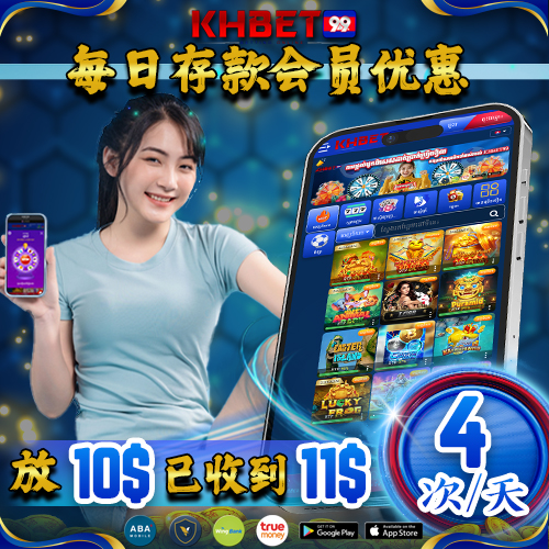 KHBet99 Promotion 每天存入 10 美元，可额外获得 1 美元；存入 50 美元，可额外获得 2 美元，每天最多 4 次。
