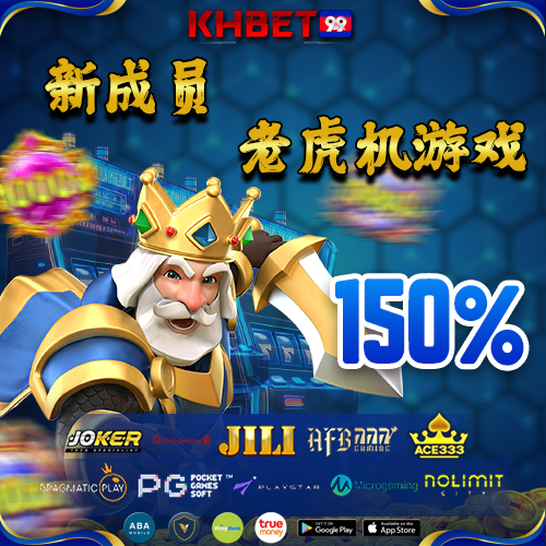 KHBet99 Promotion 老虎机游戏新会员 150% 优惠