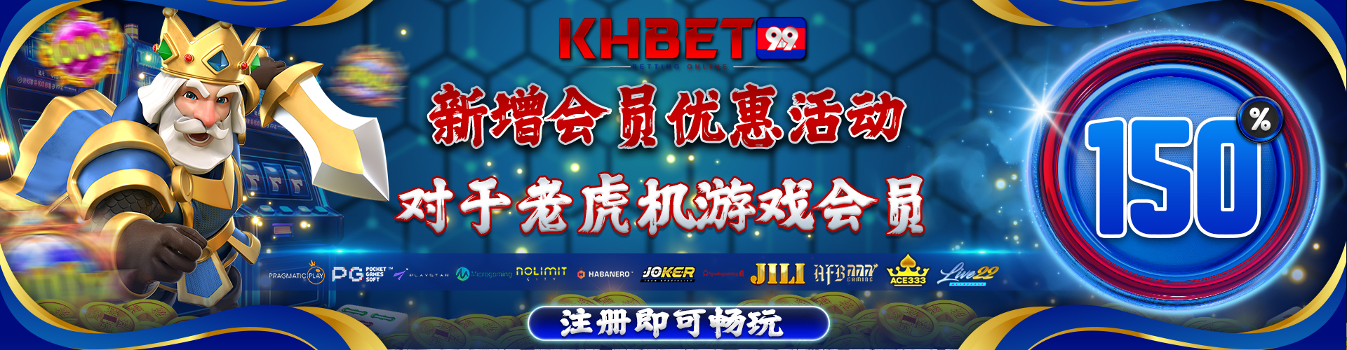 KHBet99 Promotion 老虎机游戏新会员 150% 优惠