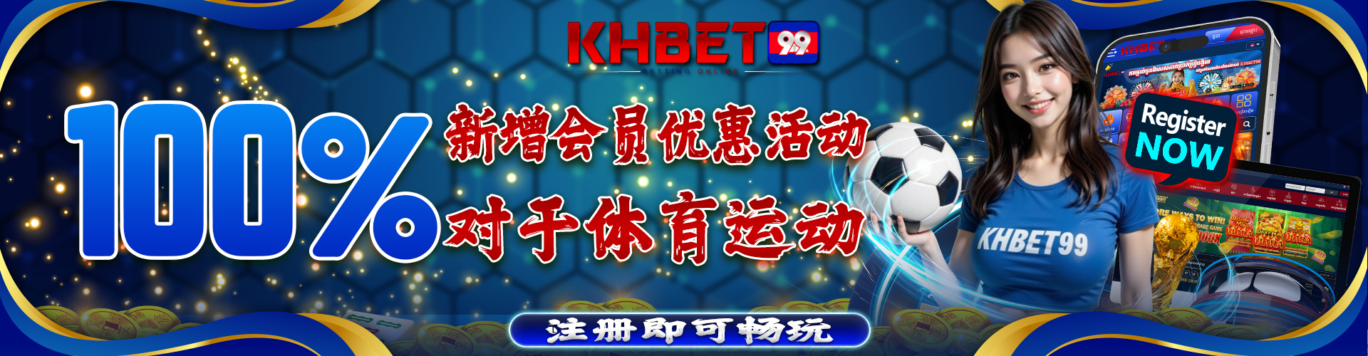 KHBet99 Promotion 体育会员享 100% 优惠