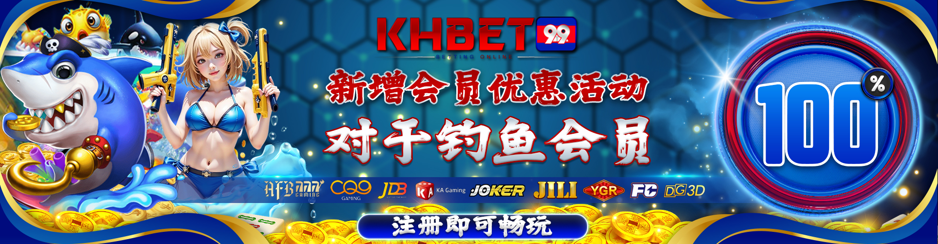 KHBet99 Promotion 射鱼游戏新会员 100% 优惠