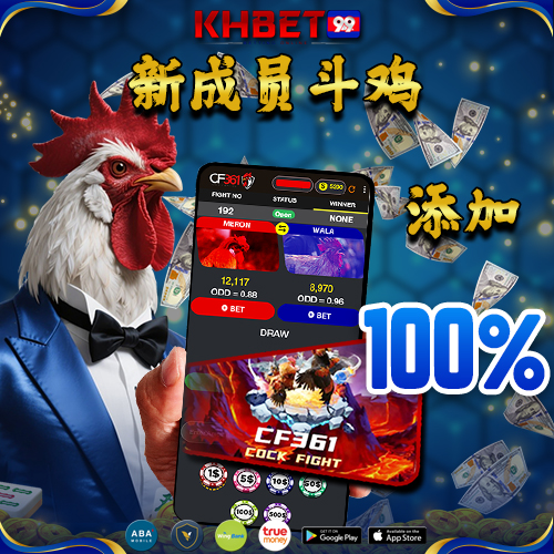KHBet99 Promotion 新会员促销 100% 斗鸡