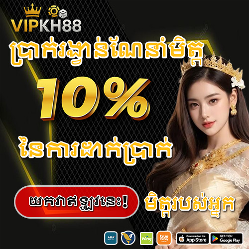 សូមស្វាគមន៍ប្រាក់រង្វាន់ណែនាំមិត្ត