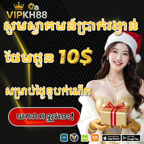 ប្រាក់រង្វាន់សម្រាប់ថ្ងៃខួបកំណើត