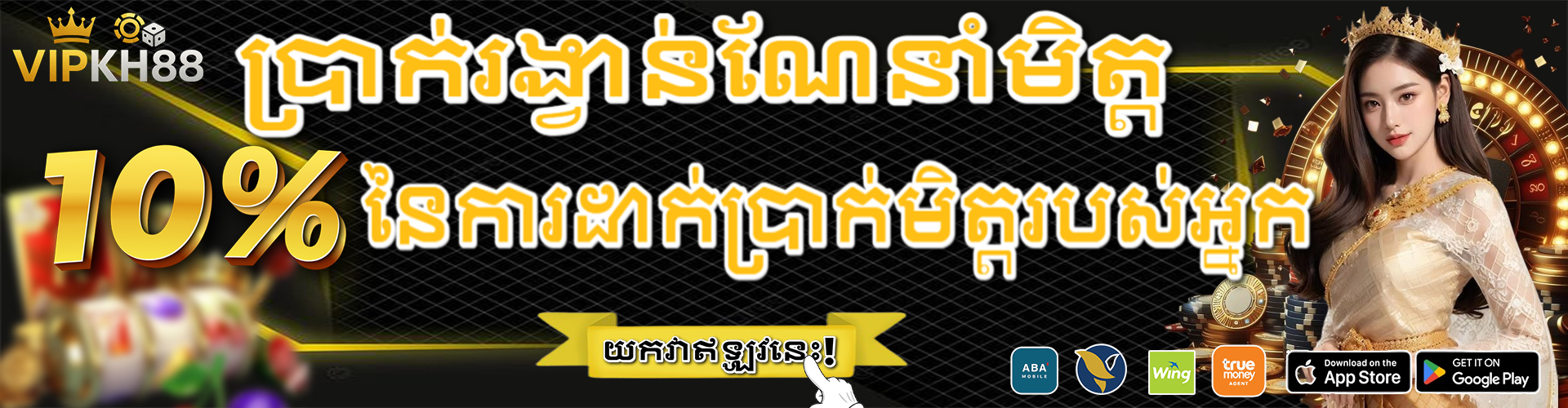VIPKH88  Promotion Referral a friend Bonus