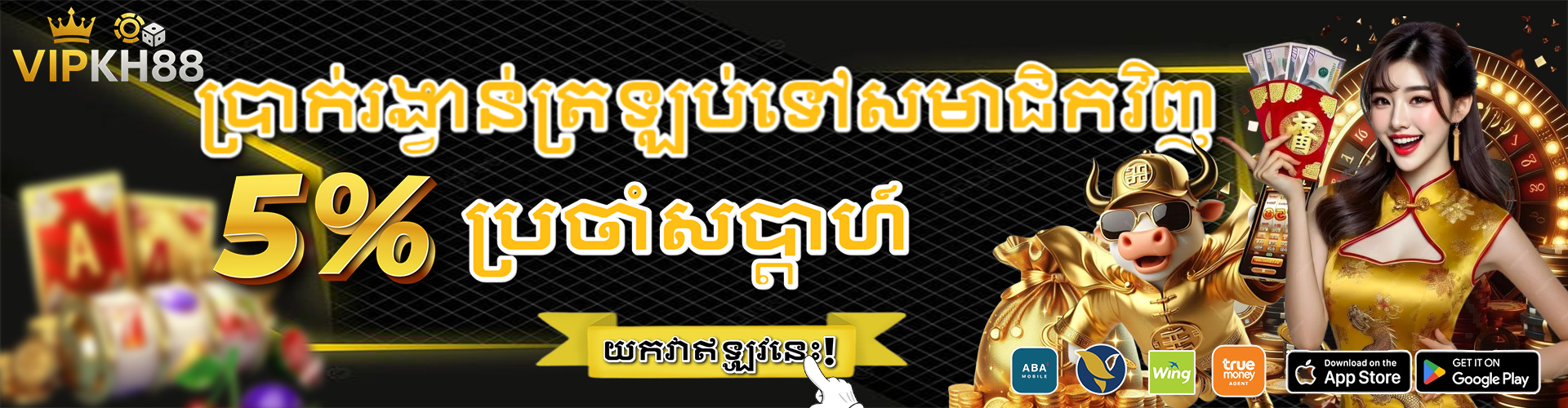 VIPKH88  Promotion CashBack to members 5% weekly