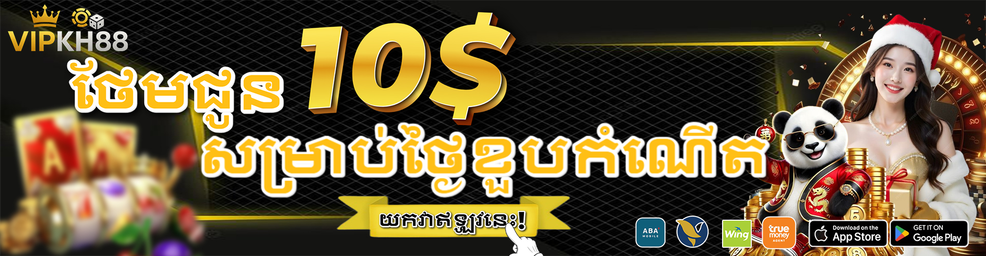 VIPKH88 Promotion ប្រាក់រង្វាន់សម្រាប់ថ្ងៃខួបកំណើត