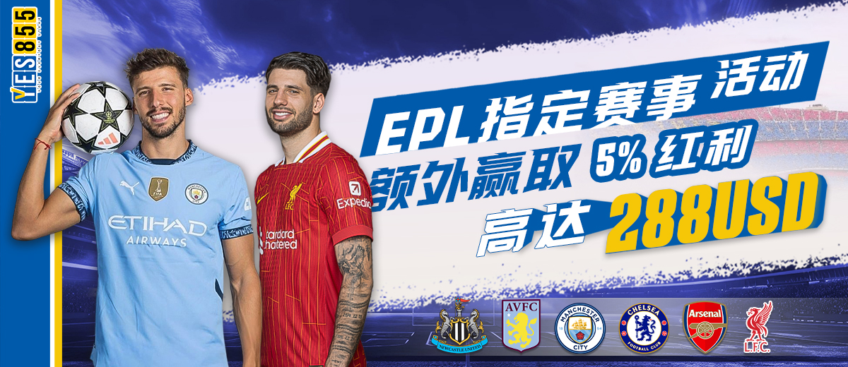 YES855  Promotion 英超焦点赛事活动
