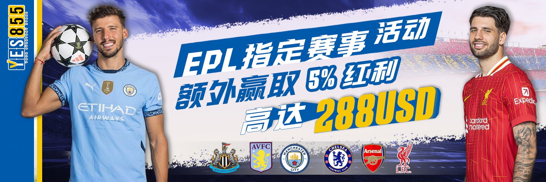 YES855  Promotion 英超焦点赛事活动