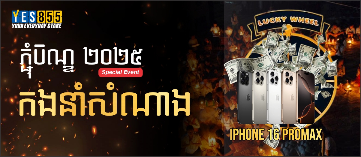 YES855 Promotion YES855 កង់នាំសំណាង - ភ្ជុំបិណ្ឌ ២០២៥
