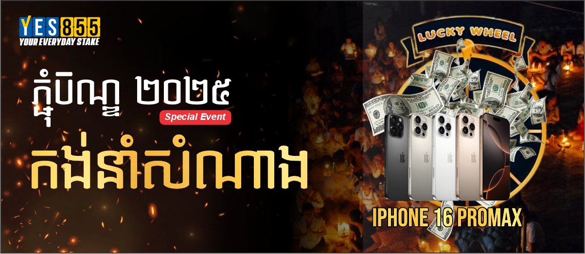 YES855 Promotion YES855 កង់នាំសំណាង - ភ្ជុំបិណ្ឌ ២០២៥